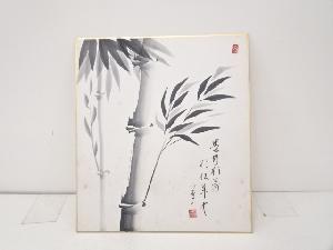 作家物「竹」図　色紙